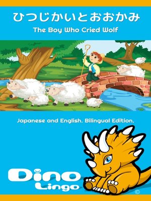 からすときつね / The Boy Who Cried Wolf - ebook